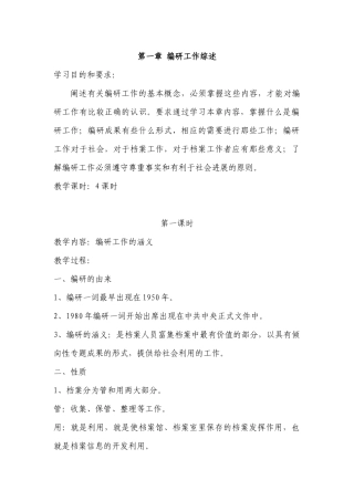 档案编研工作教案（DOC34页）