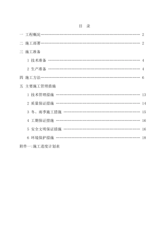 桥墩(台)施工方案