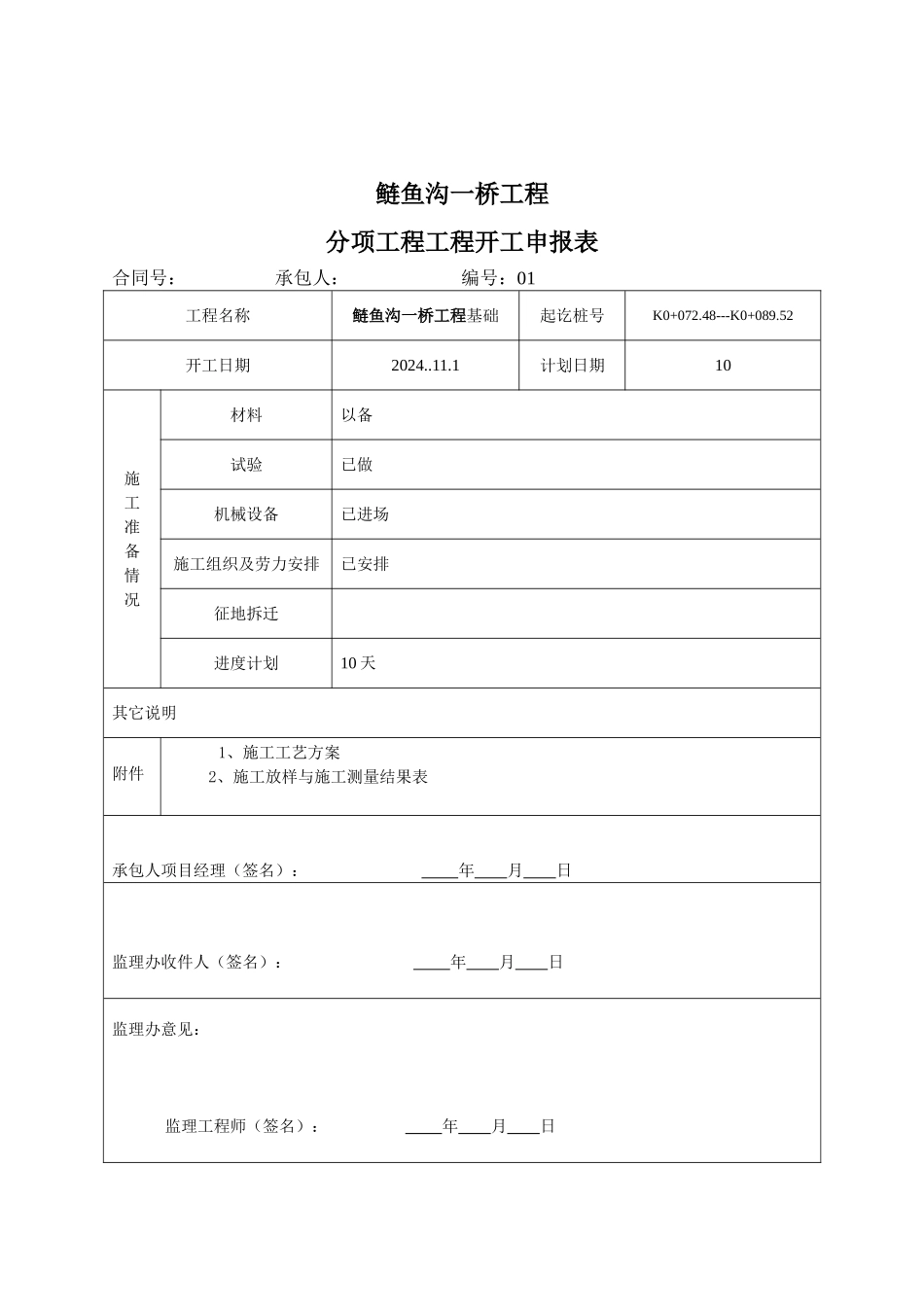 桥台施工基础分项工程开工报告_第2页