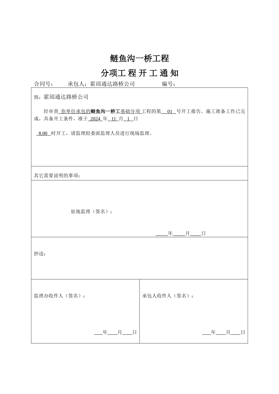 桥台施工基础分项工程开工报告_第3页