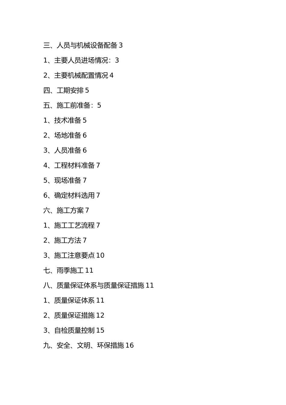 桥头锥坡防护专项工程施工组织设计方案_第2页