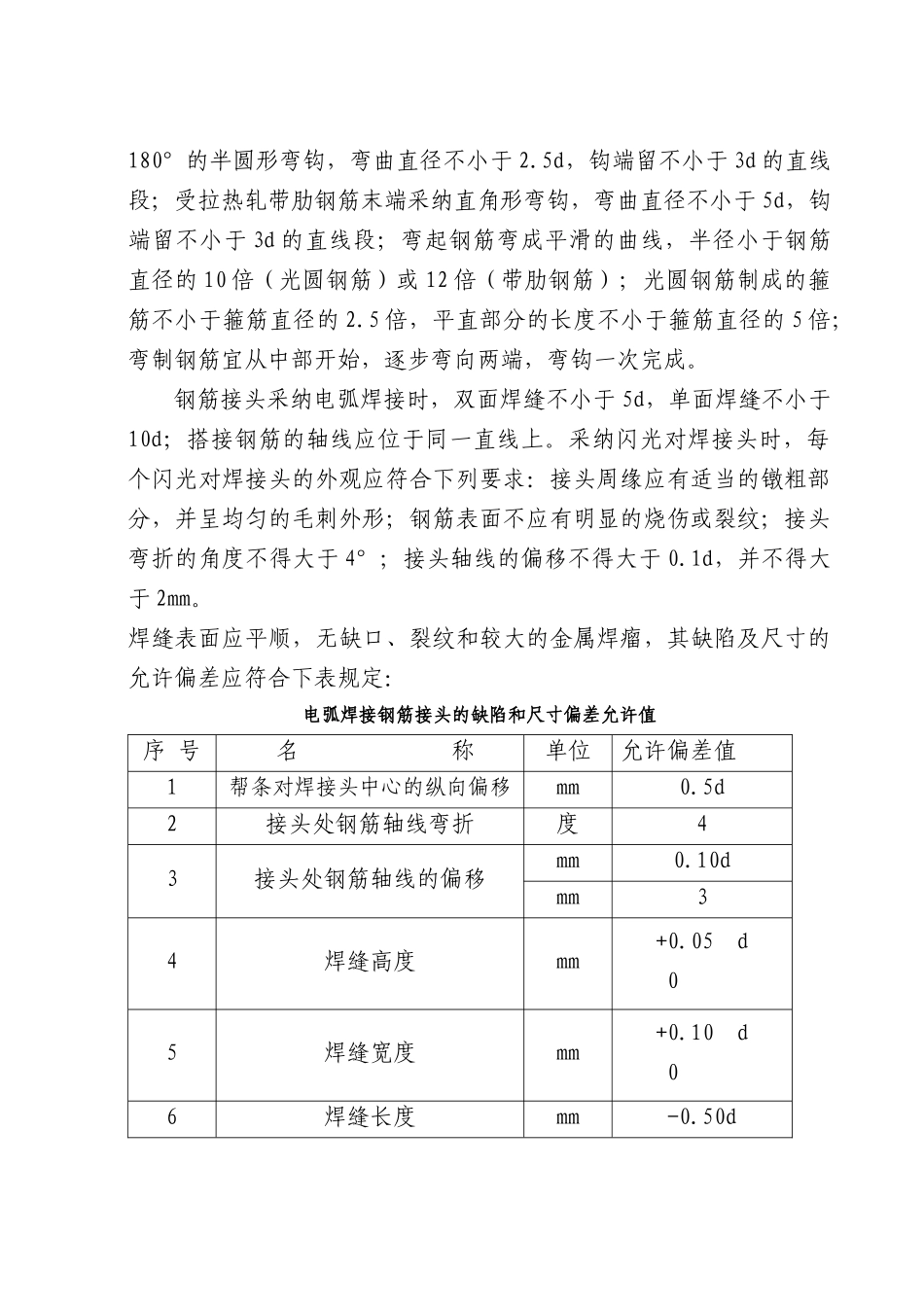 桥墩施工方案_第3页