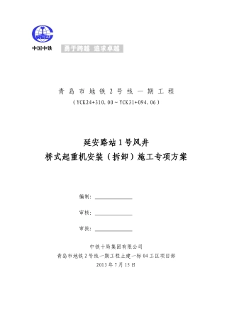 桥式起重机施工专项方案1