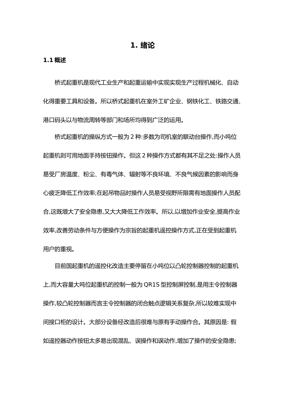 桥式起重机设计说明_第1页
