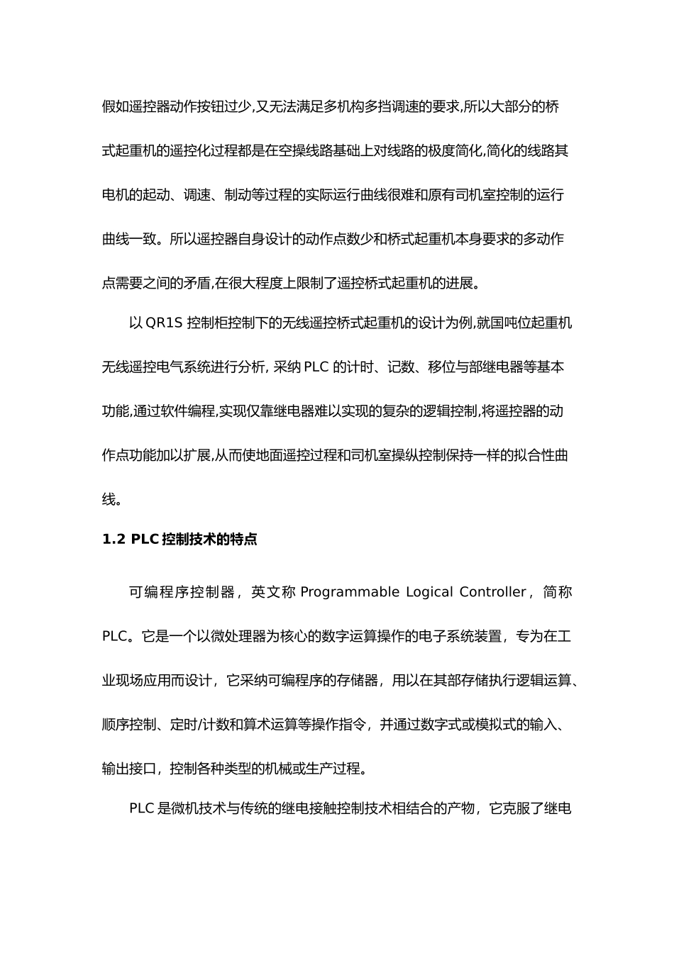 桥式起重机设计说明_第2页