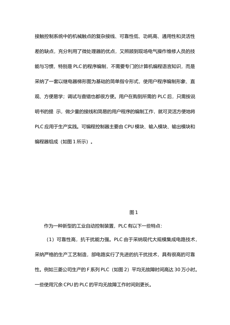 桥式起重机设计说明_第3页