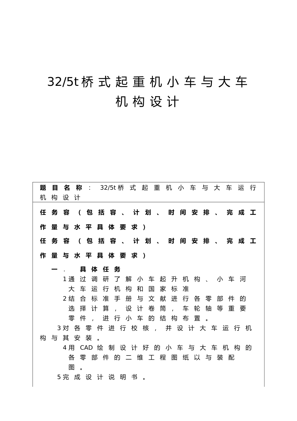 桥式起重机小车与大车运行机构设计说明_第2页