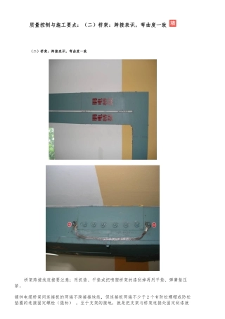 桥架安装质量控制与施工要点说明