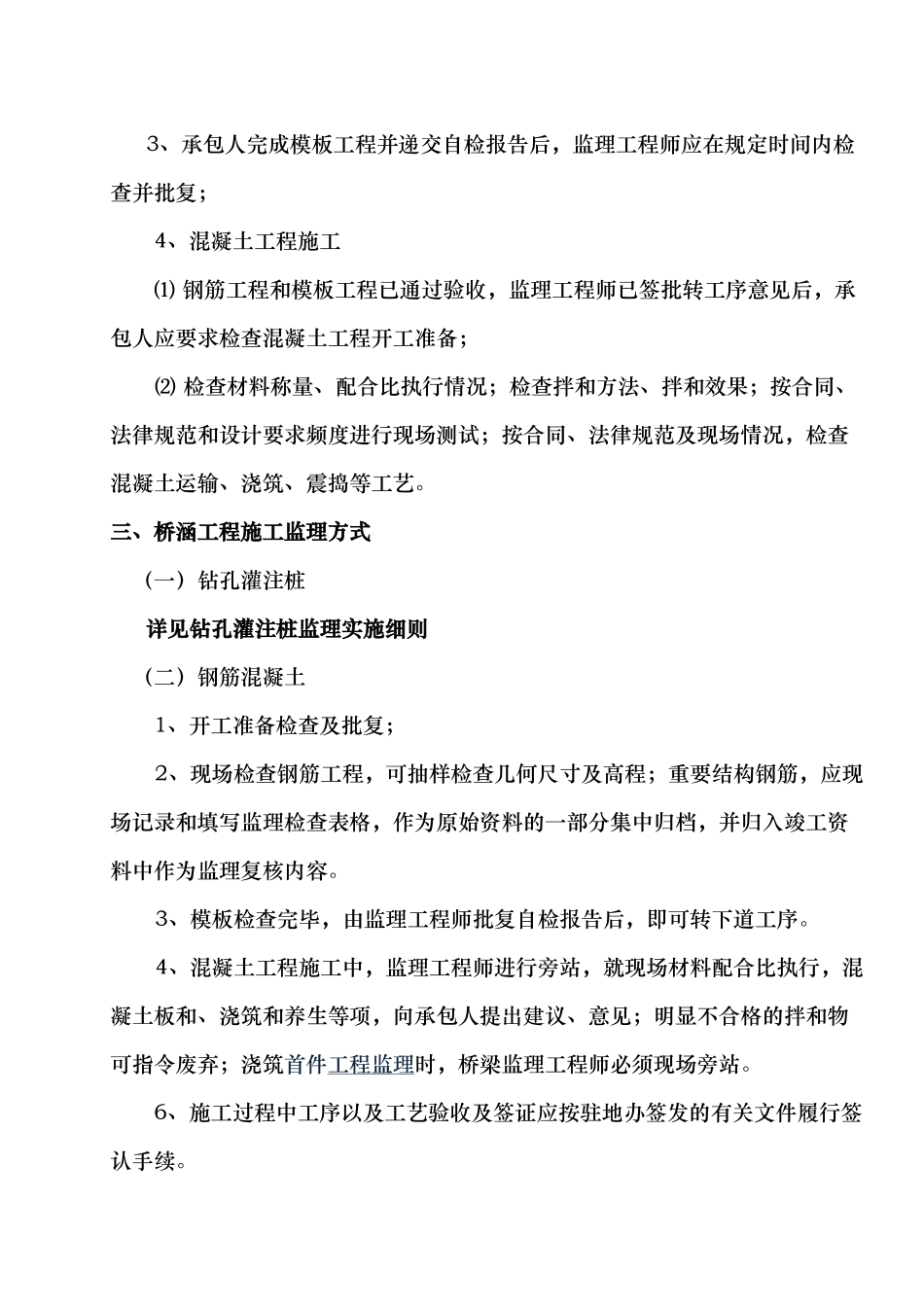 桥梁下部构造监理实施细则_第2页