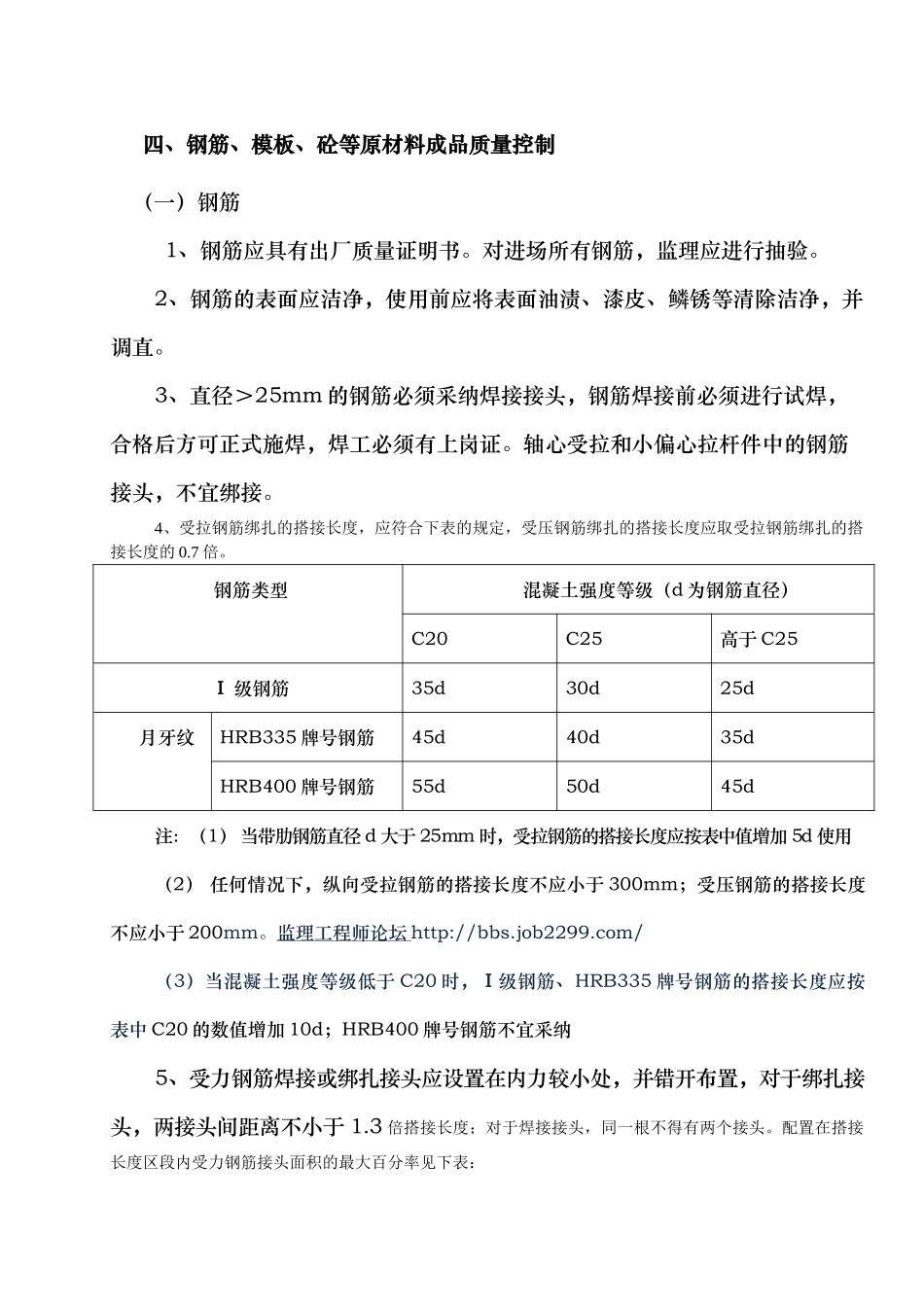 桥梁下部构造监理实施细则_第3页