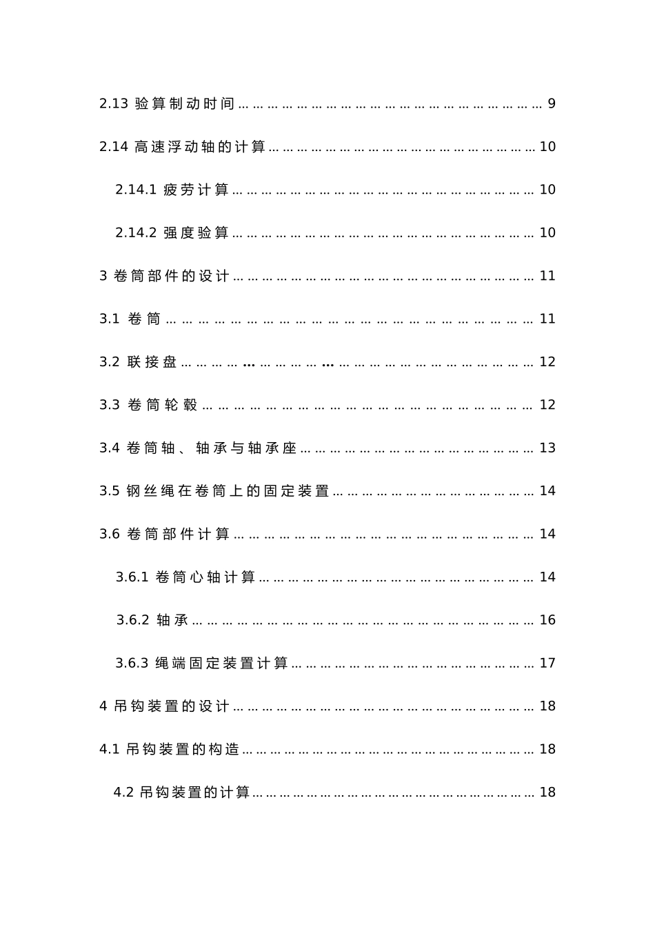 桥式起重机起升机构设计说明_第2页