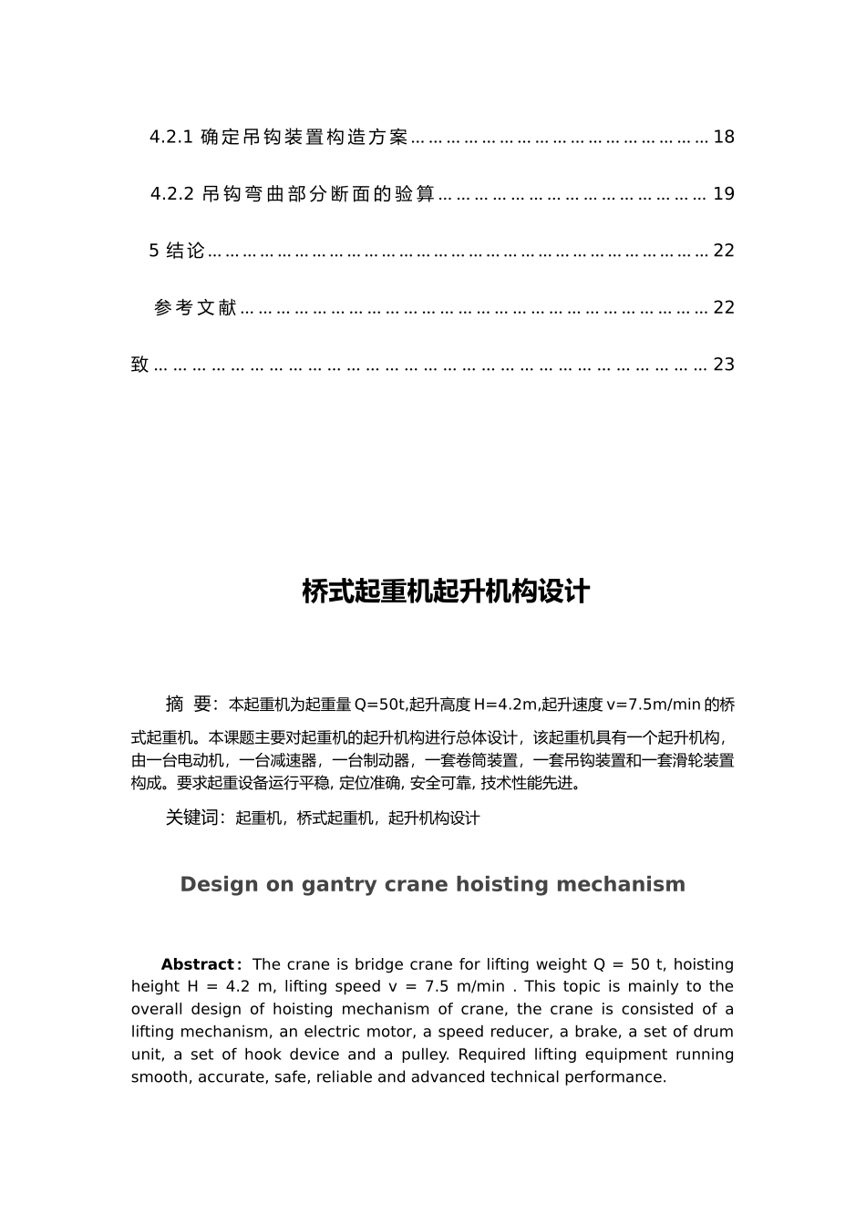 桥式起重机起升机构设计说明_第3页