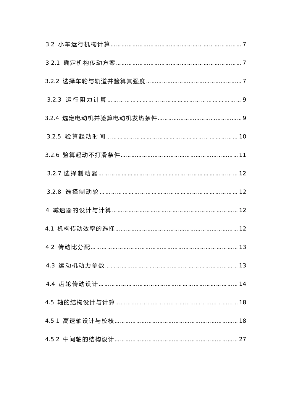 桥式起重机运行机构设计说明_第2页