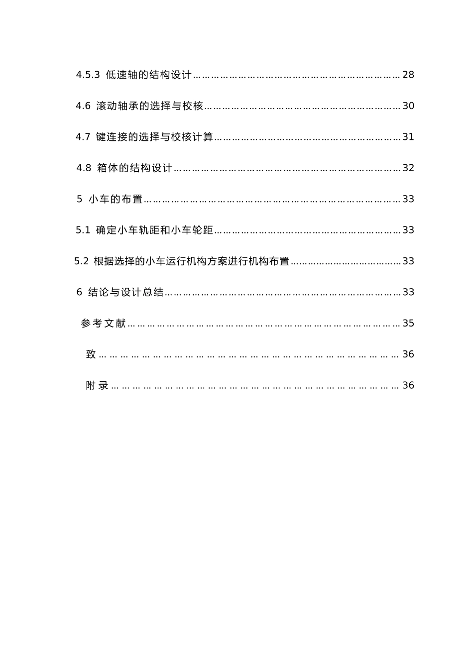 桥式起重机运行机构设计说明_第3页
