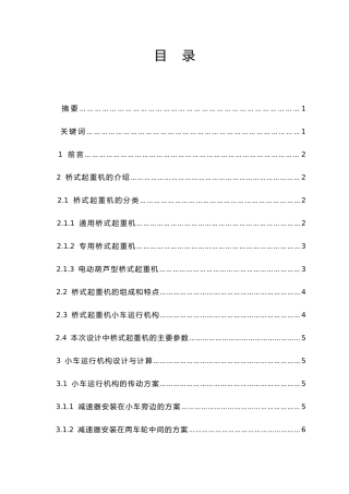 桥式起重机运行机构设计说明