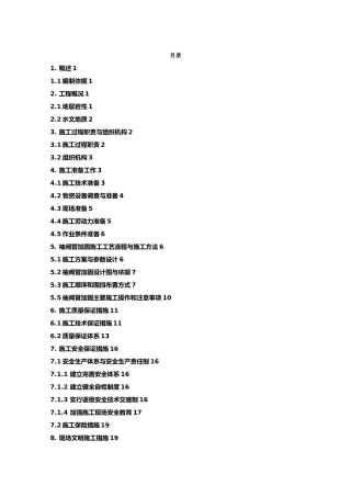 桥桩袖阀管注浆加固工程施工设计方案