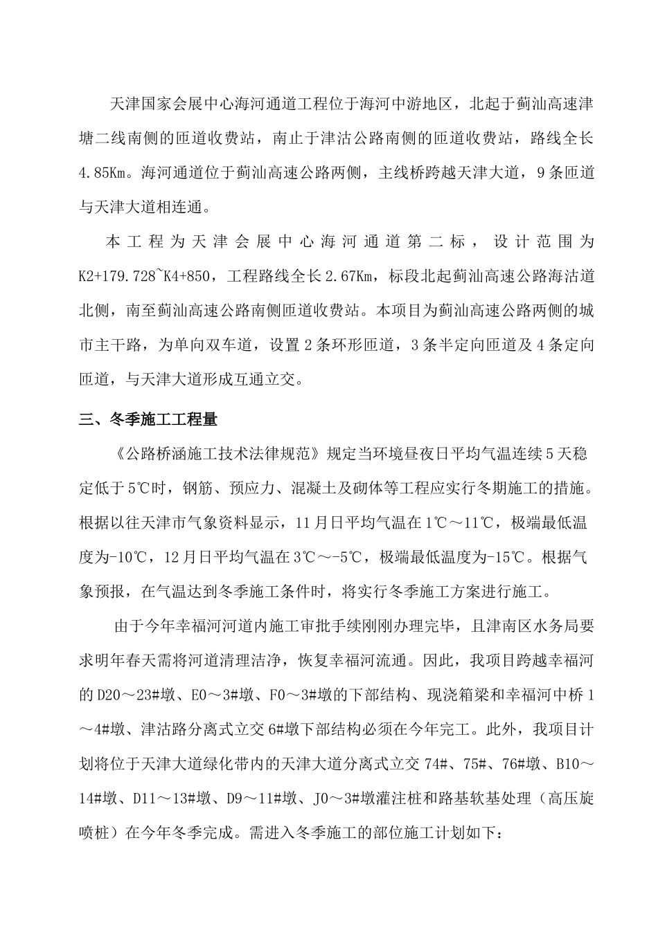 桥梁冬季施工方案培训资料_第3页