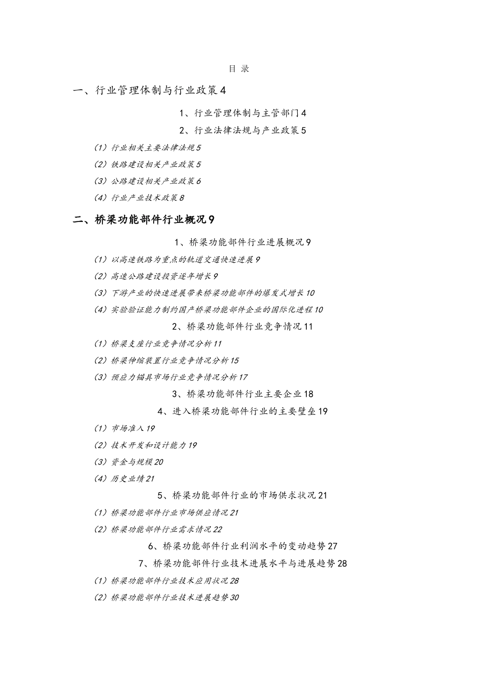 桥梁功能部件行业分析报告文案_第2页