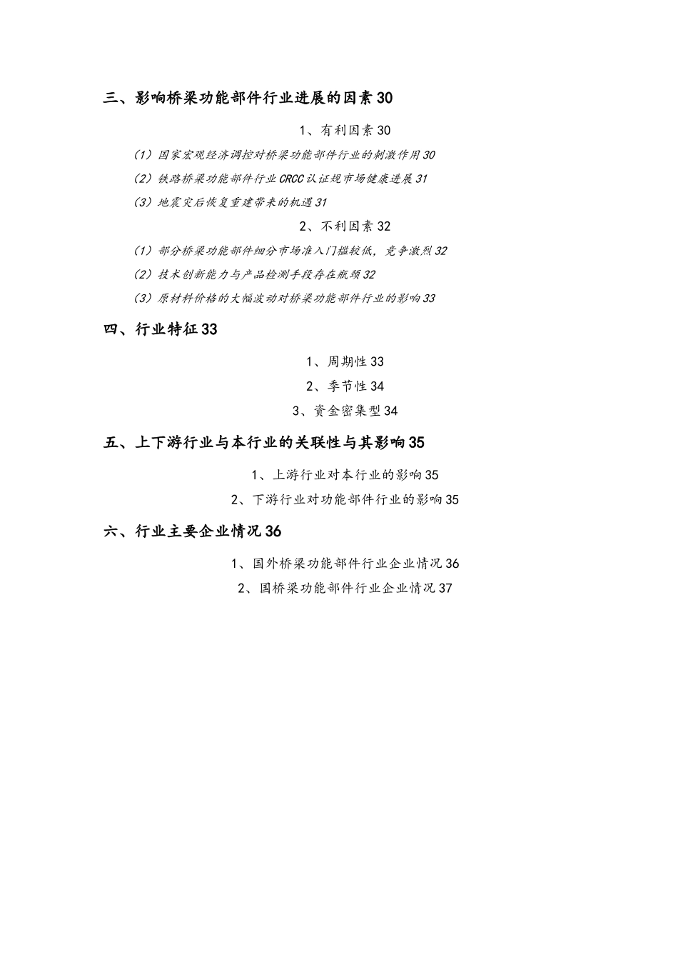 桥梁功能部件行业分析报告文案_第3页
