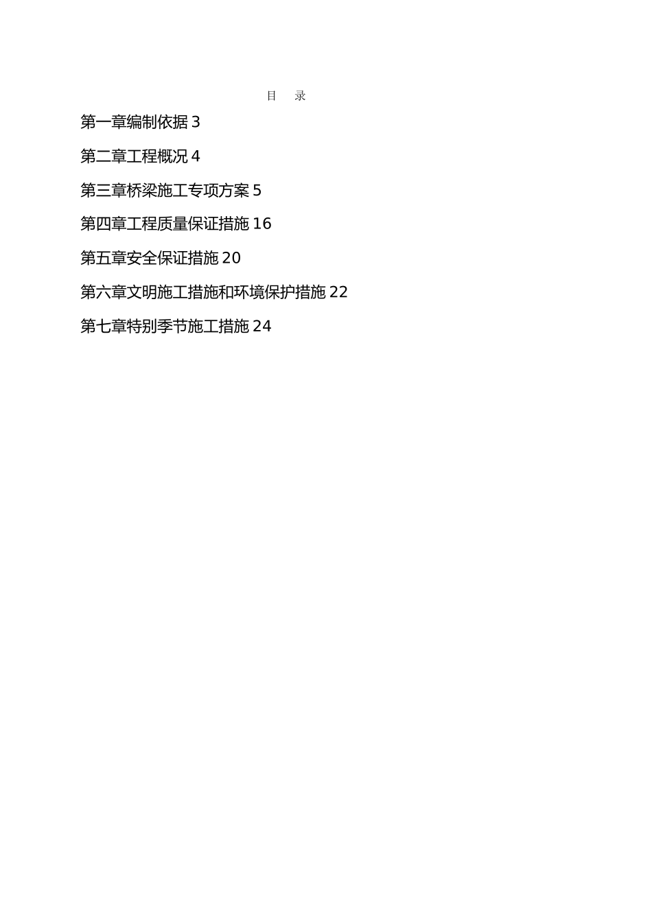 桥梁专项工程施工组织设计方案_第2页