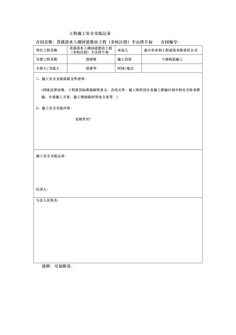 桥梁分部工程开工申请_第2页