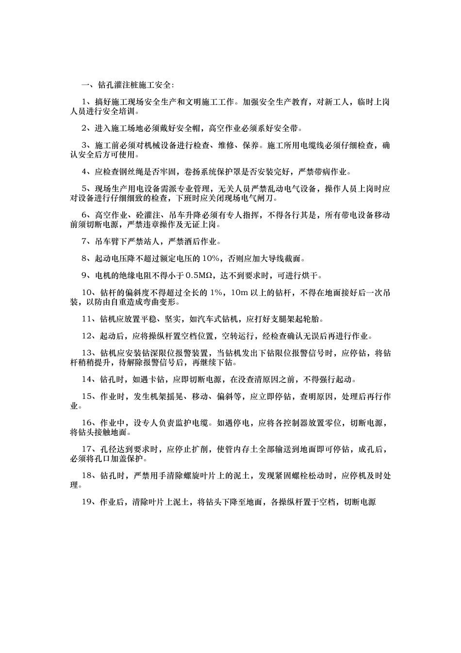 桥梁分部工程开工申请_第3页