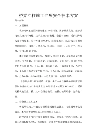 桥梁墩台及立柱专项施工方案
