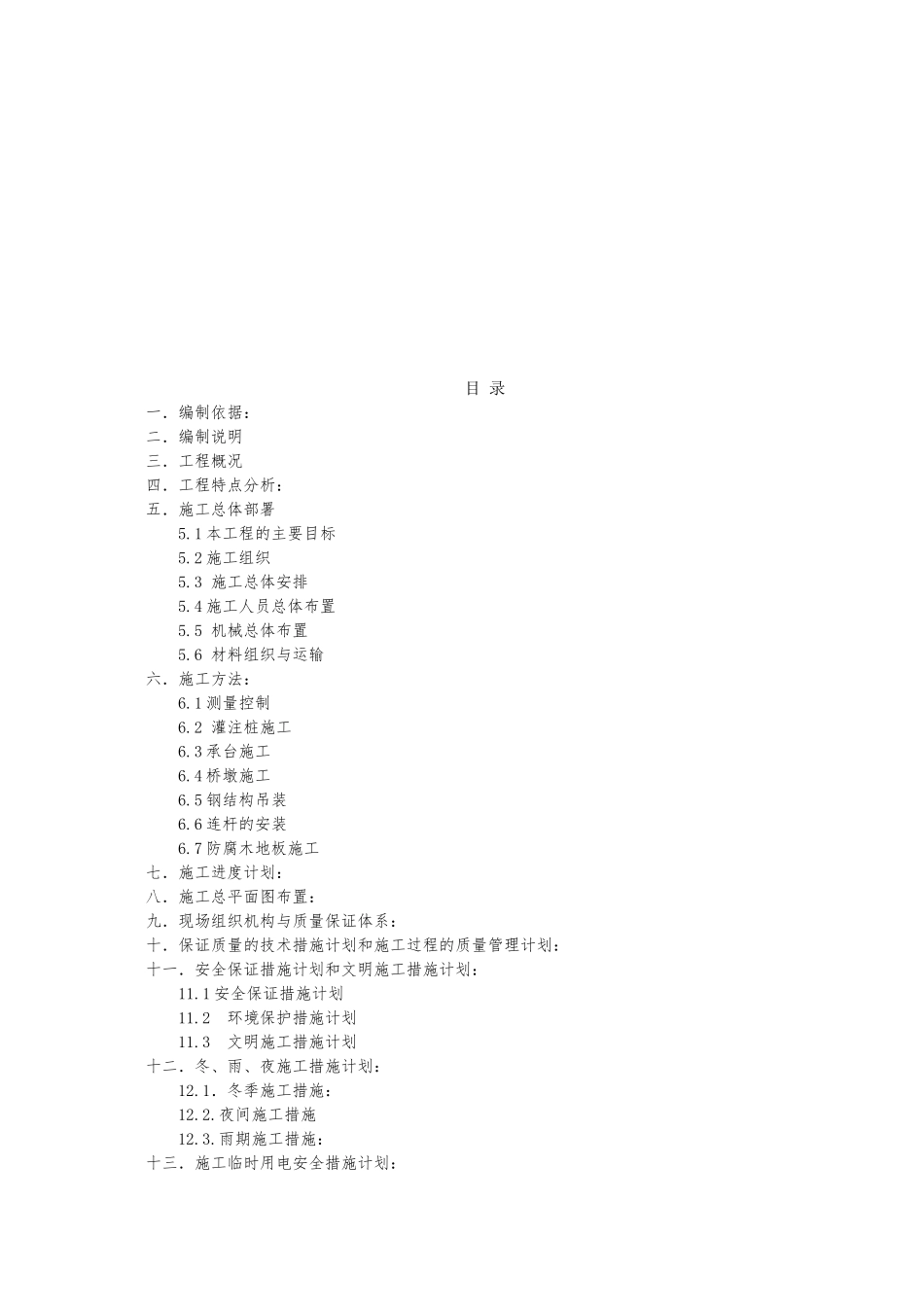 桥梁亮化景观桥工程施工设计方案_第2页