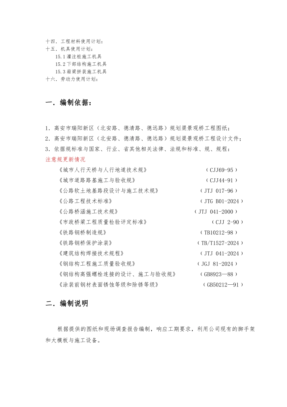 桥梁亮化景观桥工程施工设计方案_第3页