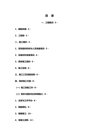 桥梁墩柱工程施工设计方案