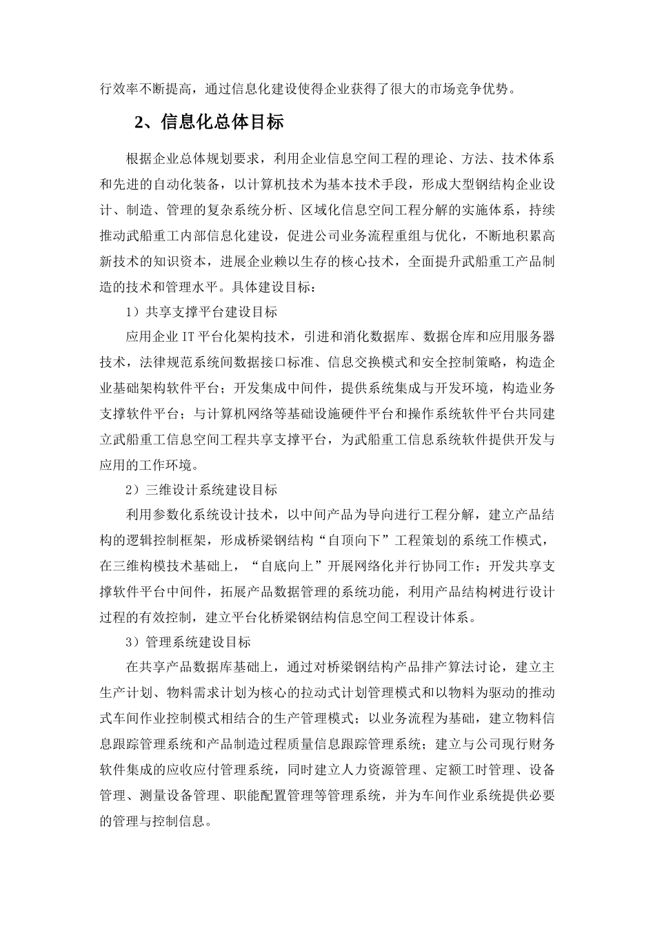 桥梁制造企业信息化建设创新实践_第2页