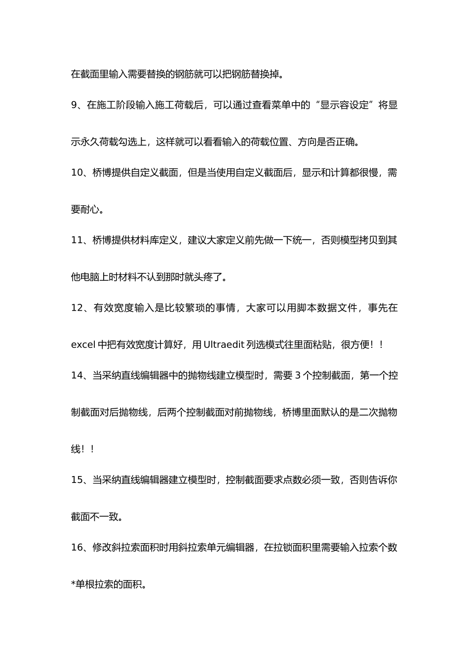 桥梁博士个人使用心得_第2页
