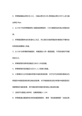桥梁博士个人使用心得