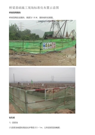 桥梁基础施工现场标准化布置示意图
