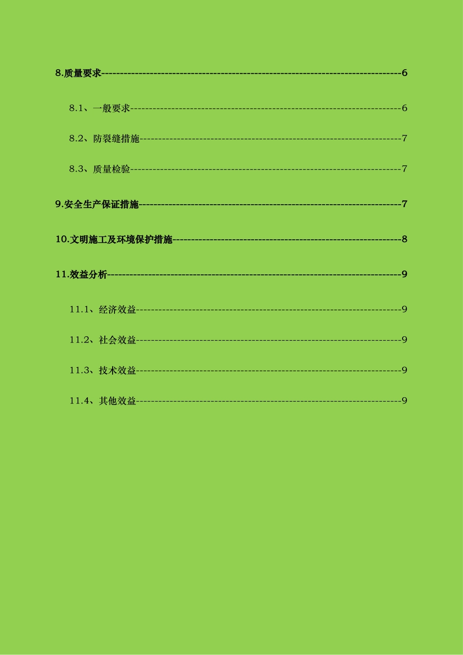 桥梁墙式防撞护栏施工工法（最终版)_第3页