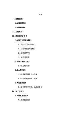 桥梁工程施工设计方案简单版