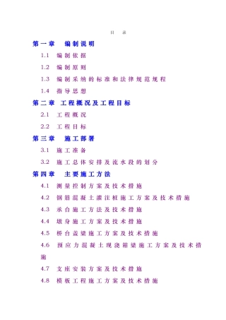 桥梁工程施工重点、难点分析与对策