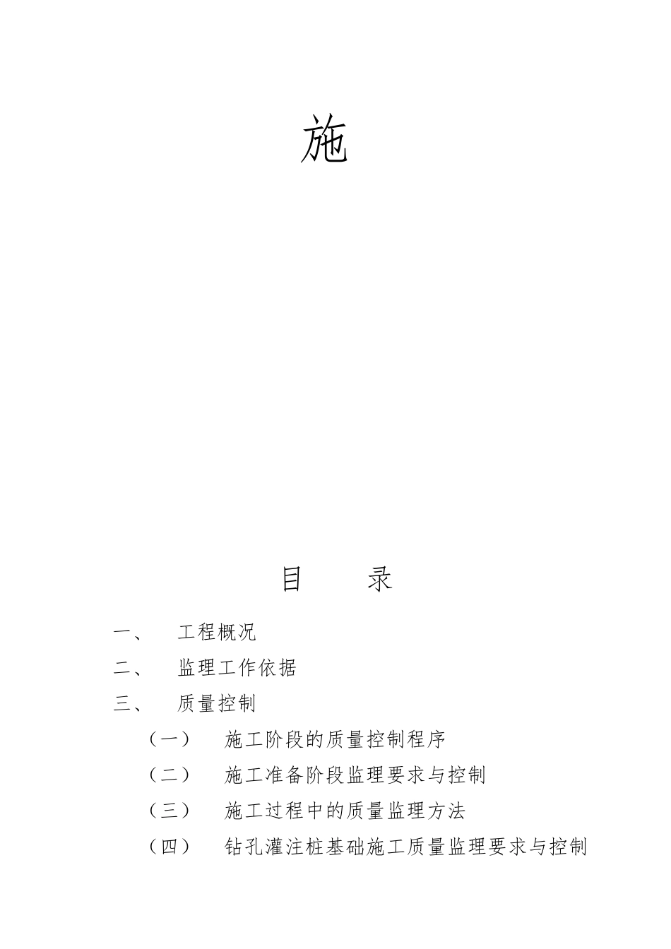 桥梁工程监理实施细则_第2页
