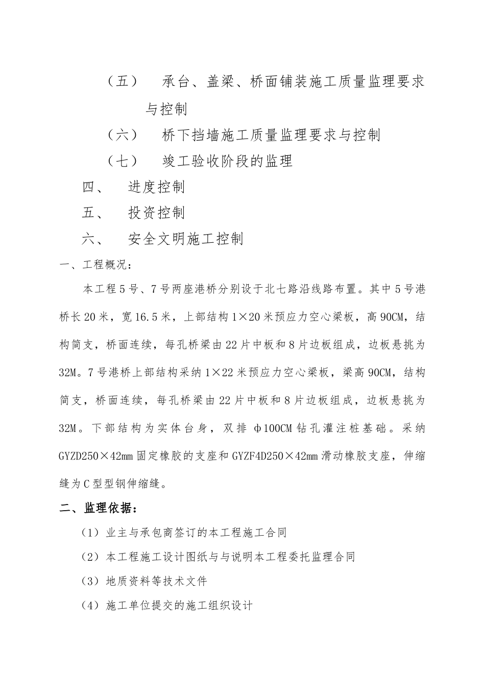 桥梁工程监理实施细则_第3页