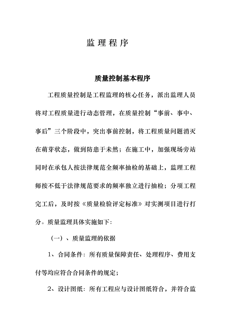 桥梁工程监理程序文件_第1页