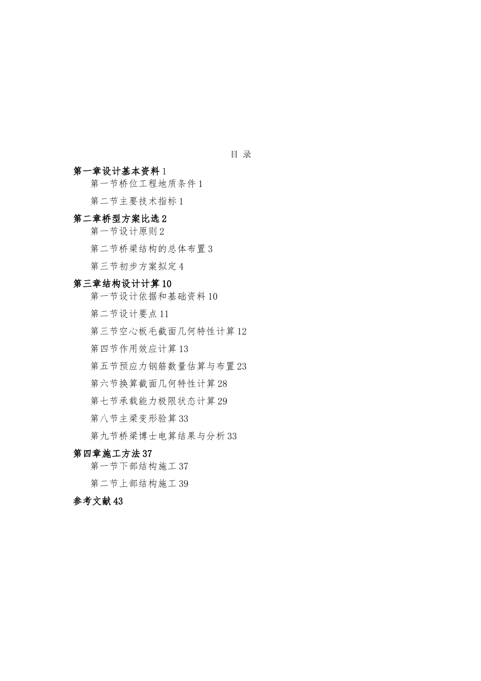 桥梁工程设计说明书_第3页