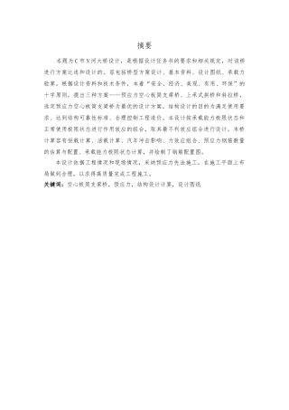 桥梁工程设计说明书