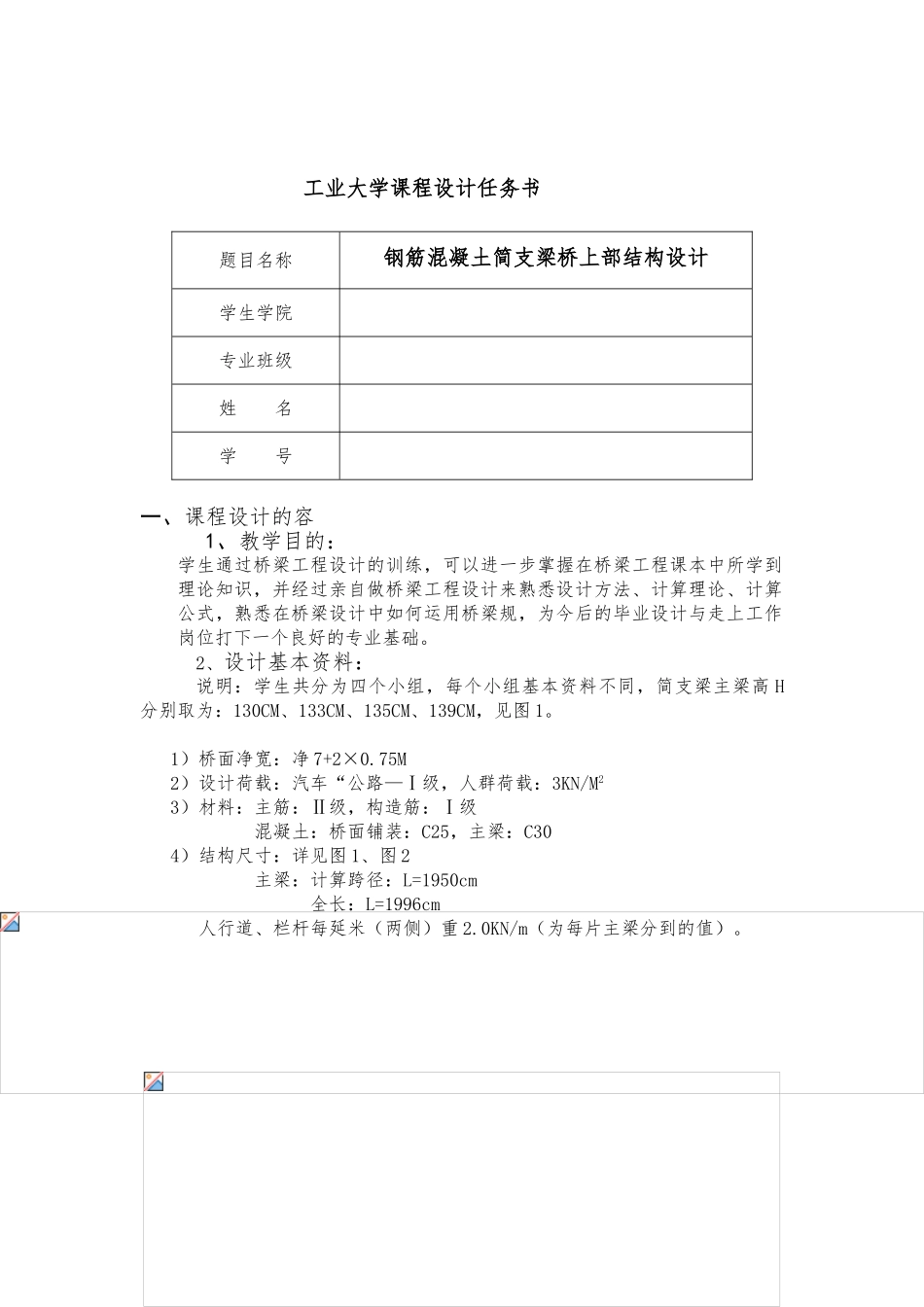桥梁工程课程设计报告书_第1页