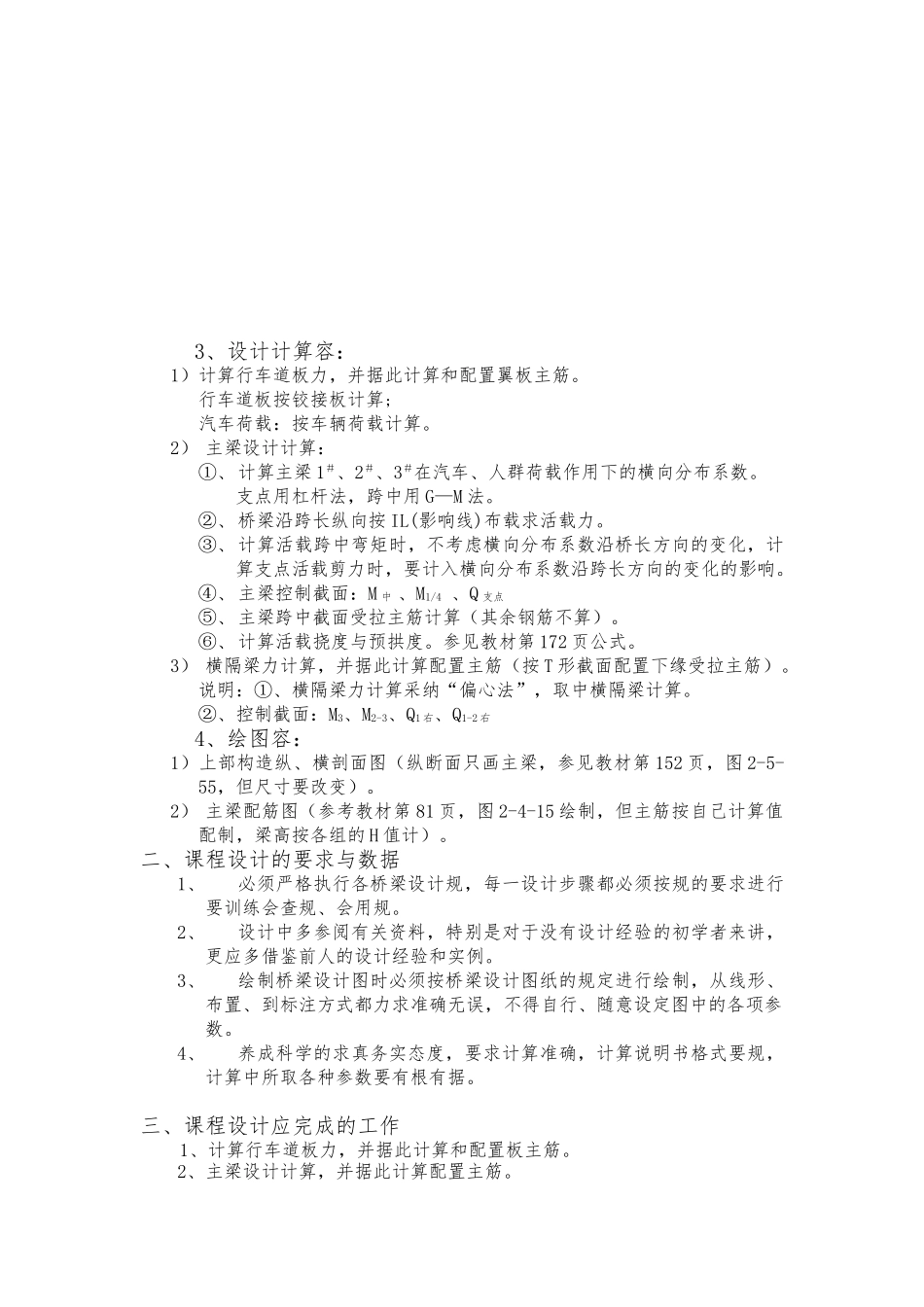 桥梁工程课程设计报告书_第2页