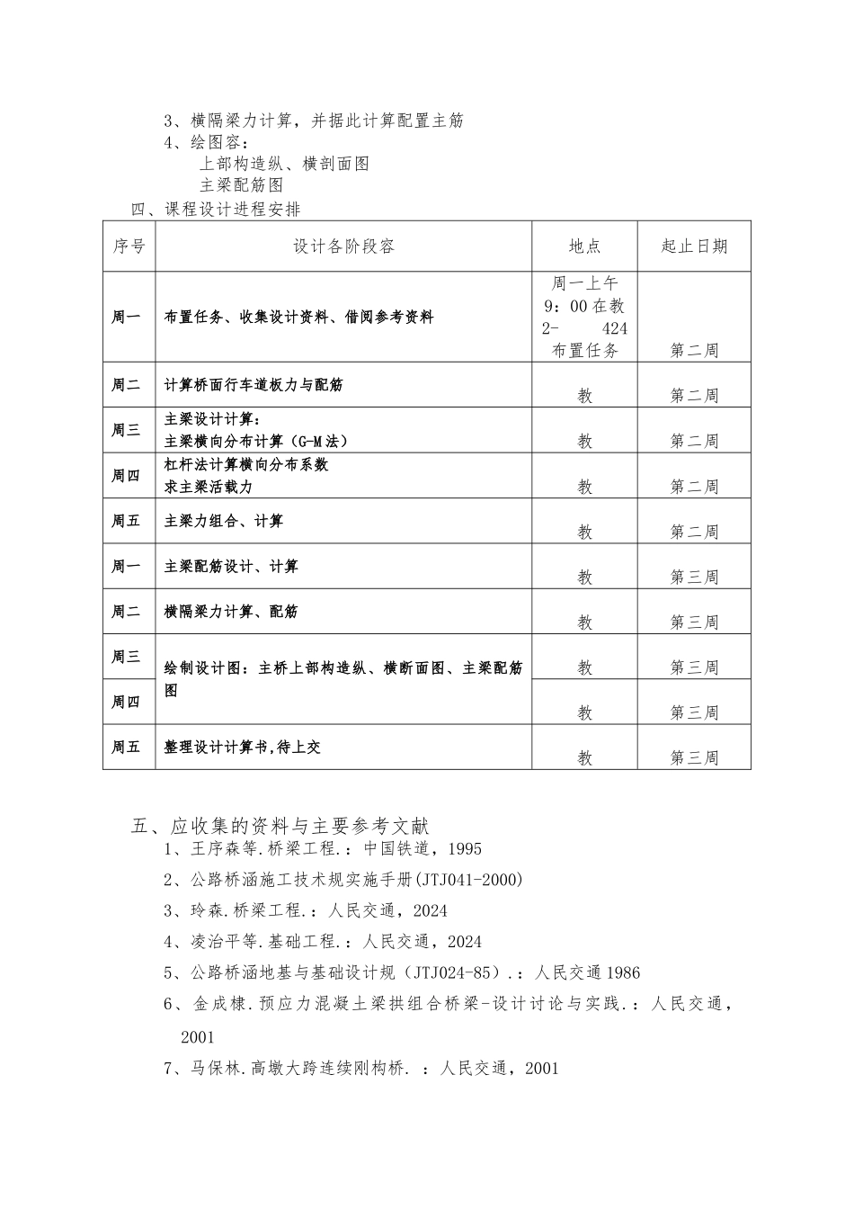 桥梁工程课程设计报告书_第3页