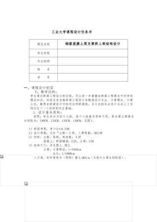 桥梁工程课程设计报告书