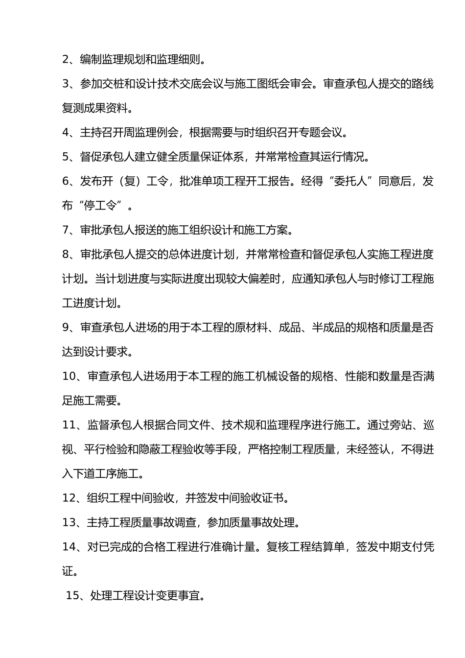 桥梁工程监理规划范本_第2页