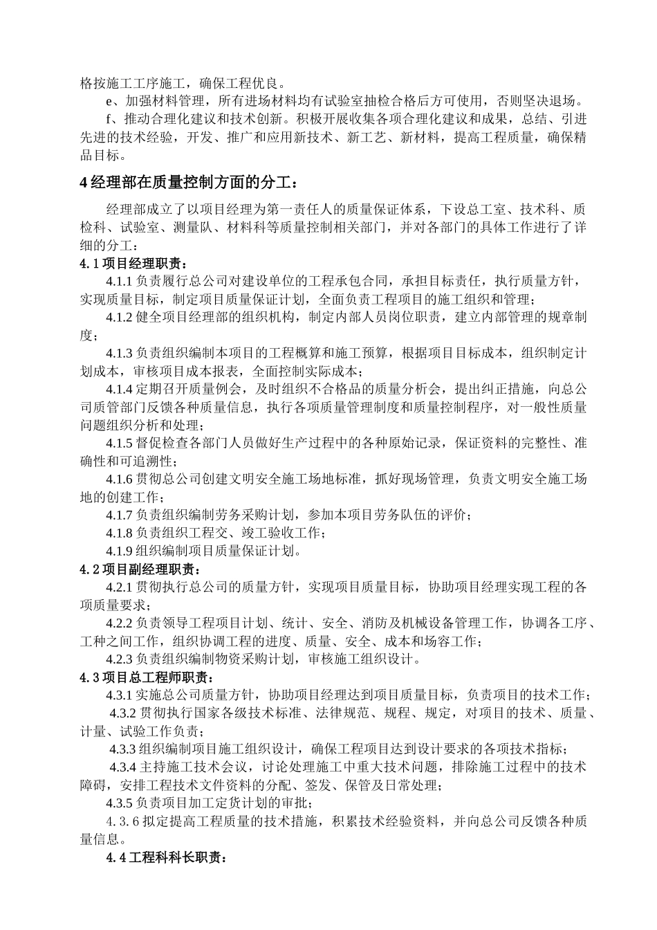 桥梁工程质量保证体系_第3页