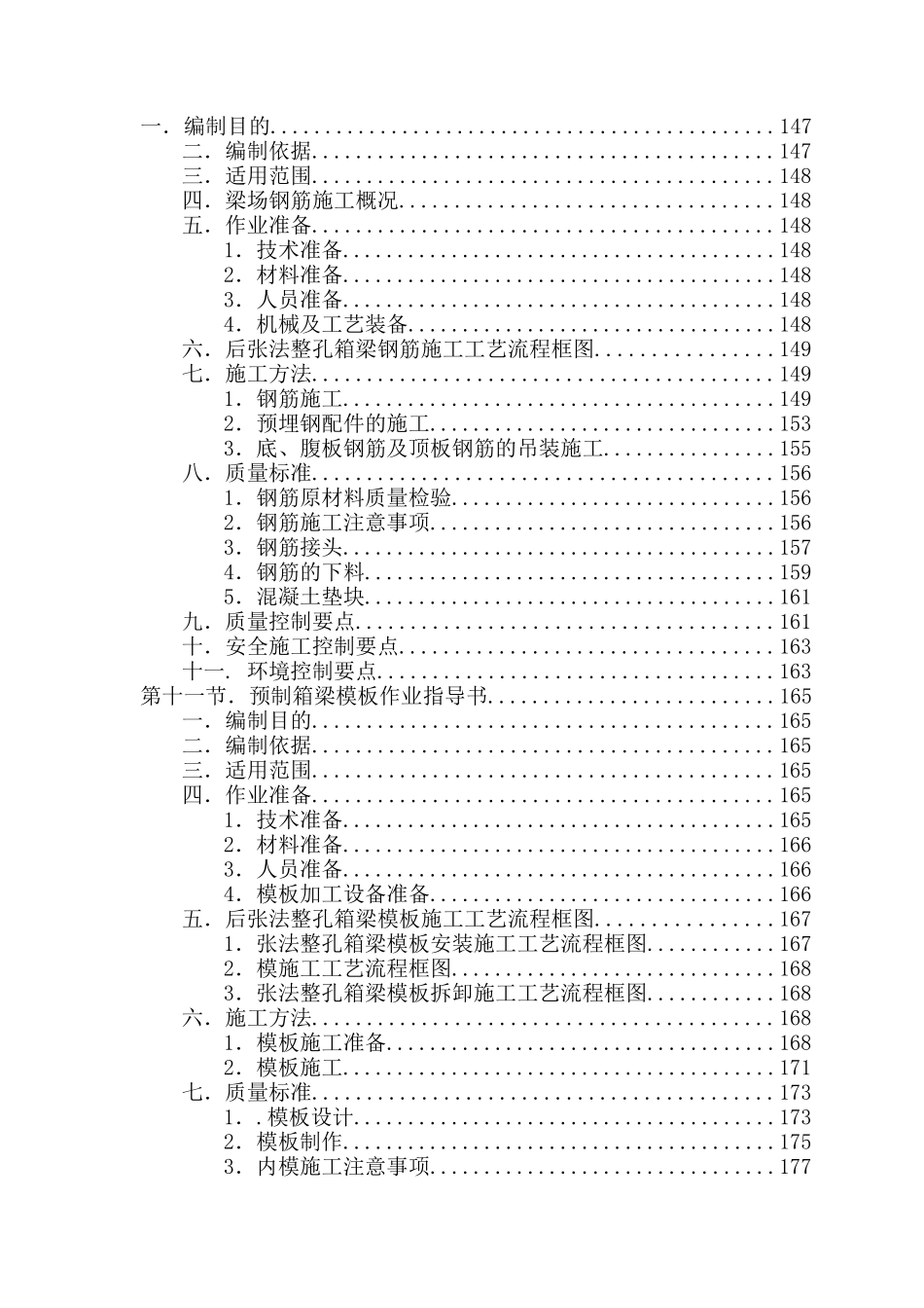 桥梁施工作业指导书续_第1页