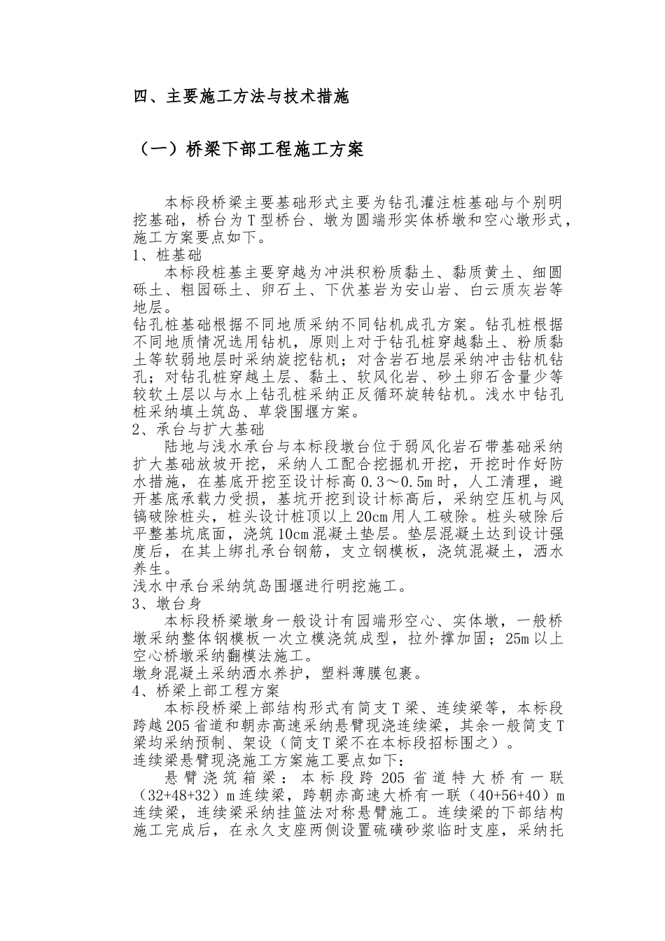 桥梁工程竣工小结施工总结_第2页